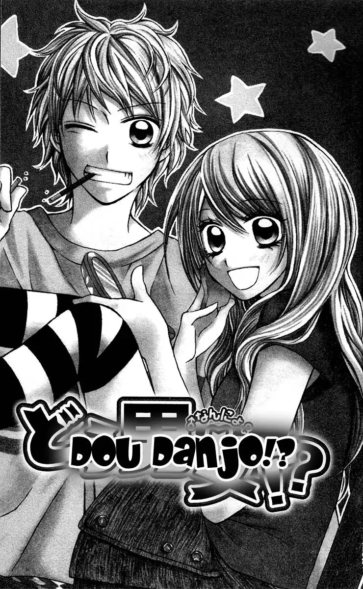 Dou Nannyo?! Chapter 1 7